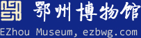 鄂州博物館、