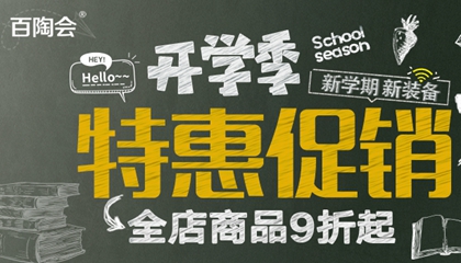 開學季！新學期！新福利！